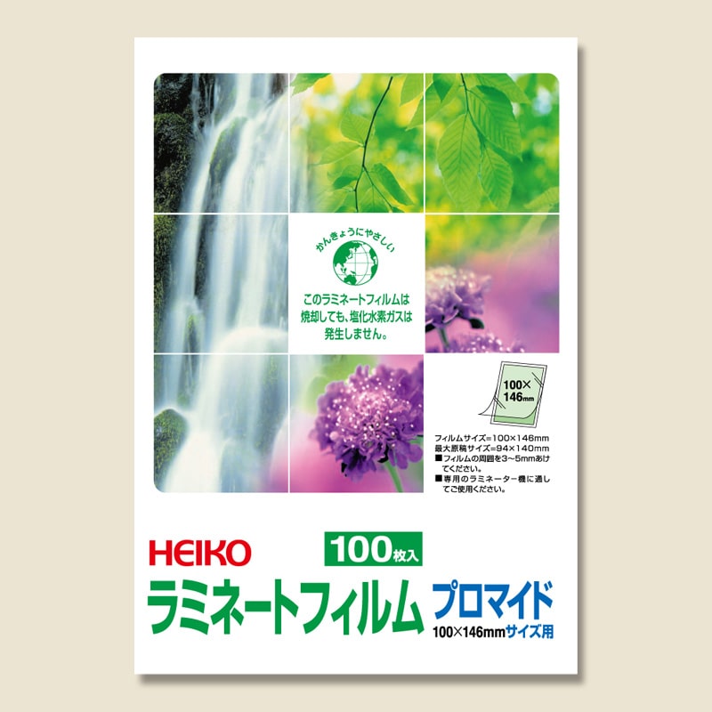 HEIKO ラミネートフィルム 100×146mm 100μm プロマイド 100枚/袋