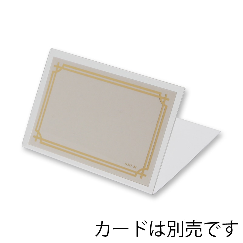 オリジン製作所 プラスチックカード立 No.60 10個/袋