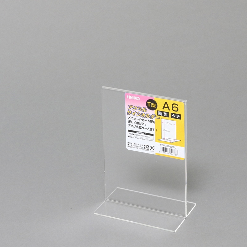 HEIKO サインホルダー A6 縦 T字両面 1個