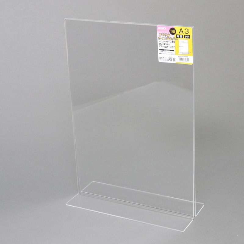 HEIKO サインホルダー A3 縦 T字両面 1個