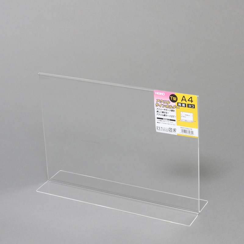 HEIKO サインホルダー A4 横 T字両面 1個