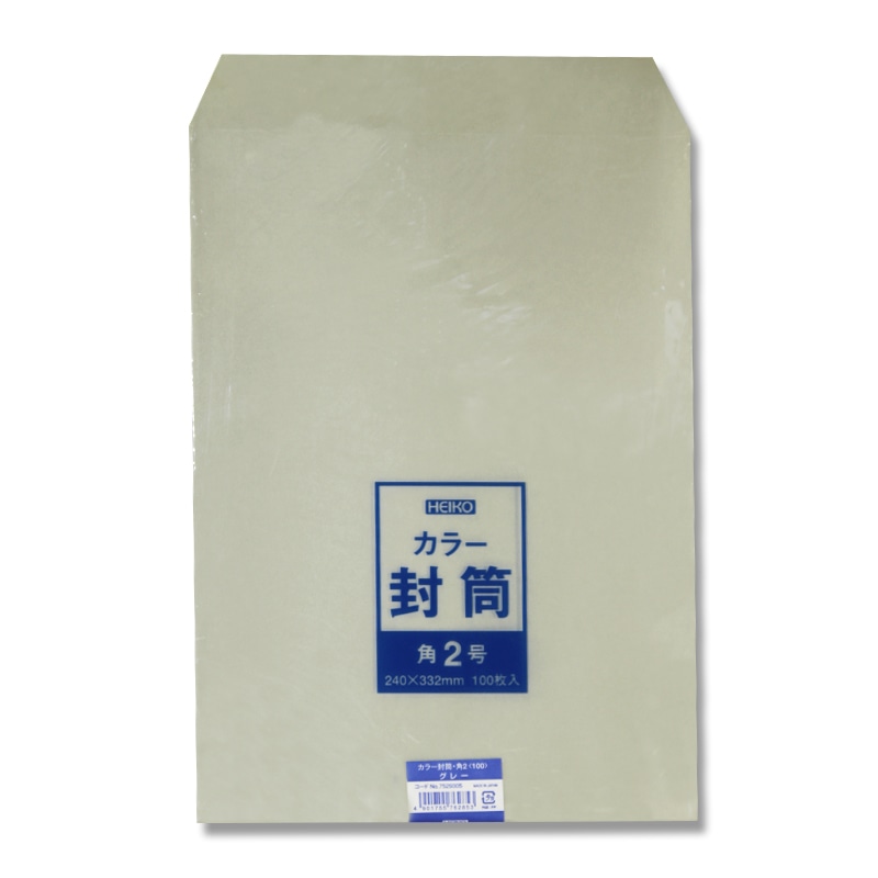 HEIKO カラー封筒 角2 枠無 グレー 100枚/袋