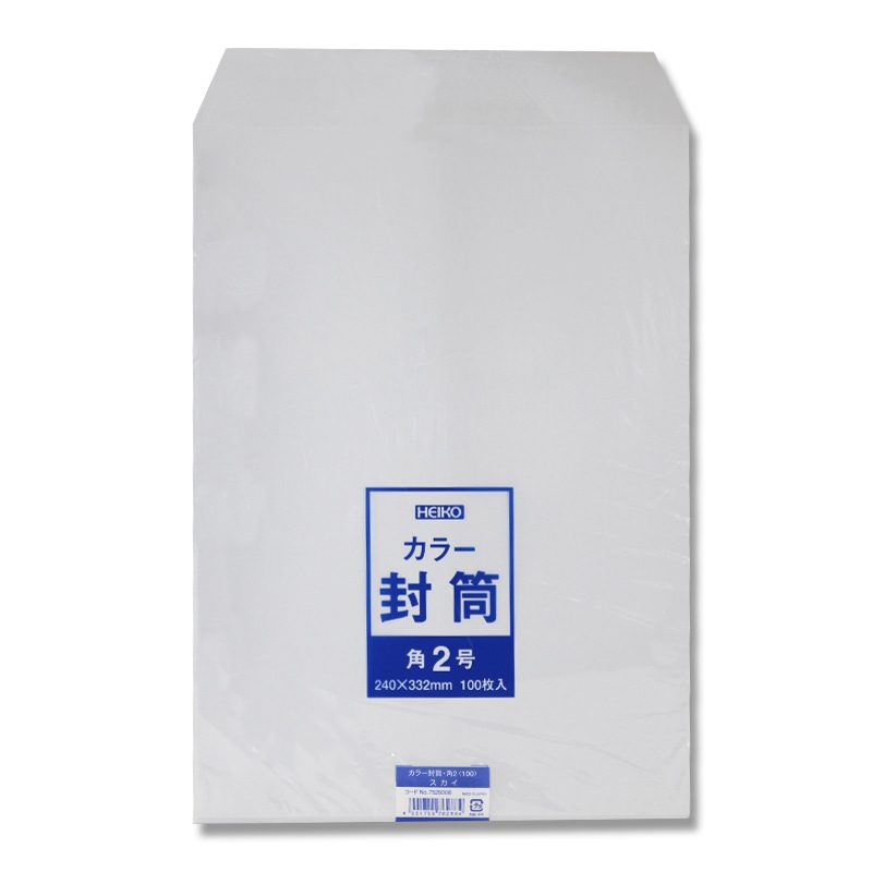 HEIKO カラー封筒 角2 枠無 スカイ 100枚/袋