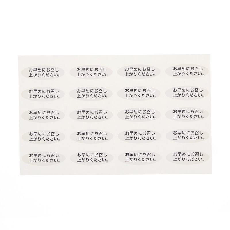 HEIKO タックラベル(シール) No.352 「お早めにお召し上がりください。」 340片/束