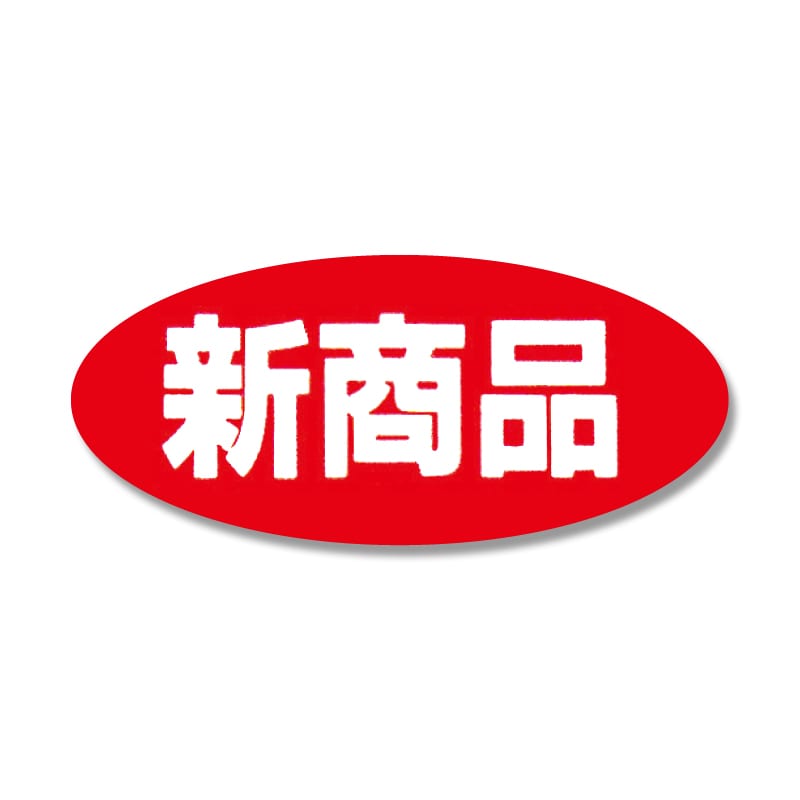 HEIKO タックラベル(シール) No.102 「新商品」16×36mm 300片/束