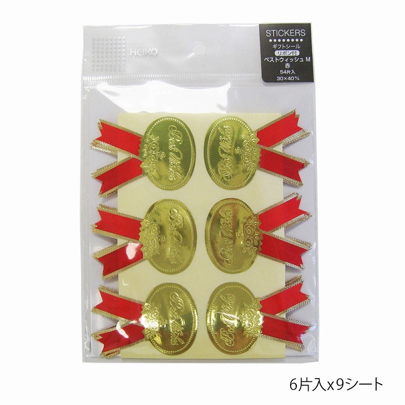 HEIKO ギフトシール(リボン付シール) M ベストウイッシュ 赤 54片/束