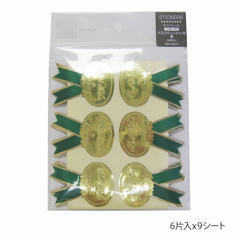 HEIKO ギフトシール(リボン付シール) M ベストウイッシュ 緑 54片/束