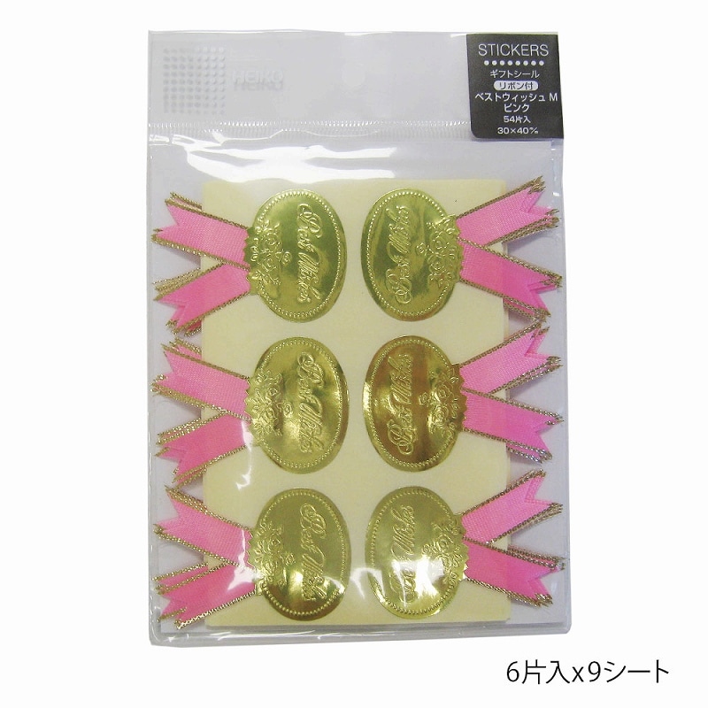 HEIKO ギフトシール(リボン付シール) M ベストウイッシュ ピンク 54片/束