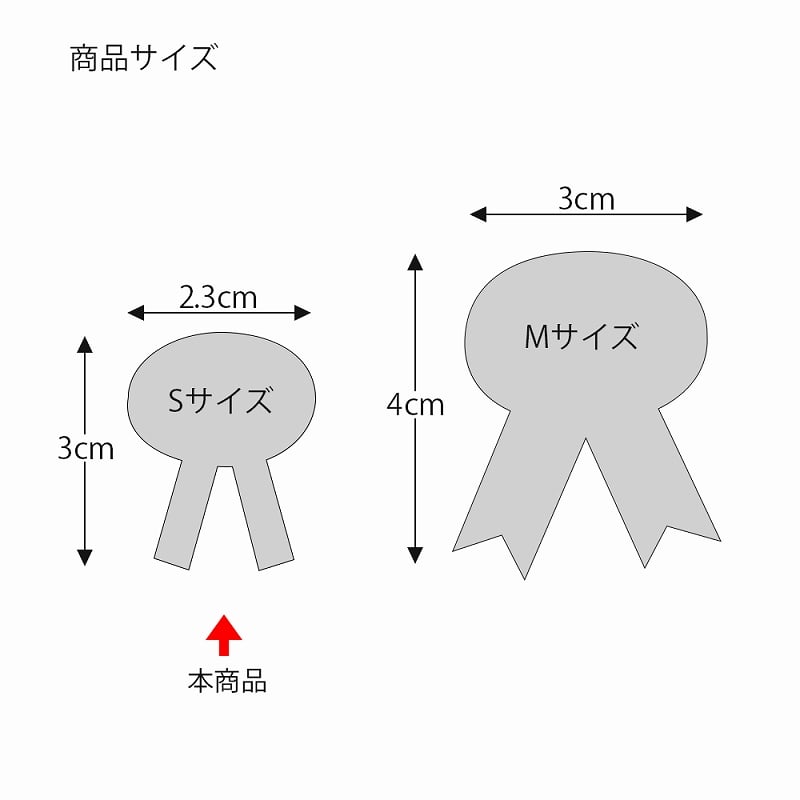 HEIKO ギフトシール(リボン付シール) S ベストウイッシュ 赤 56片/束