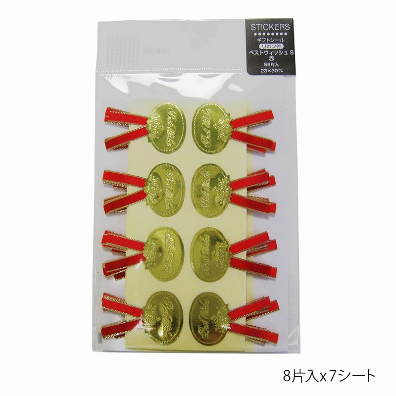 HEIKO ギフトシール(リボン付シール) S ベストウイッシュ 赤 56片/束