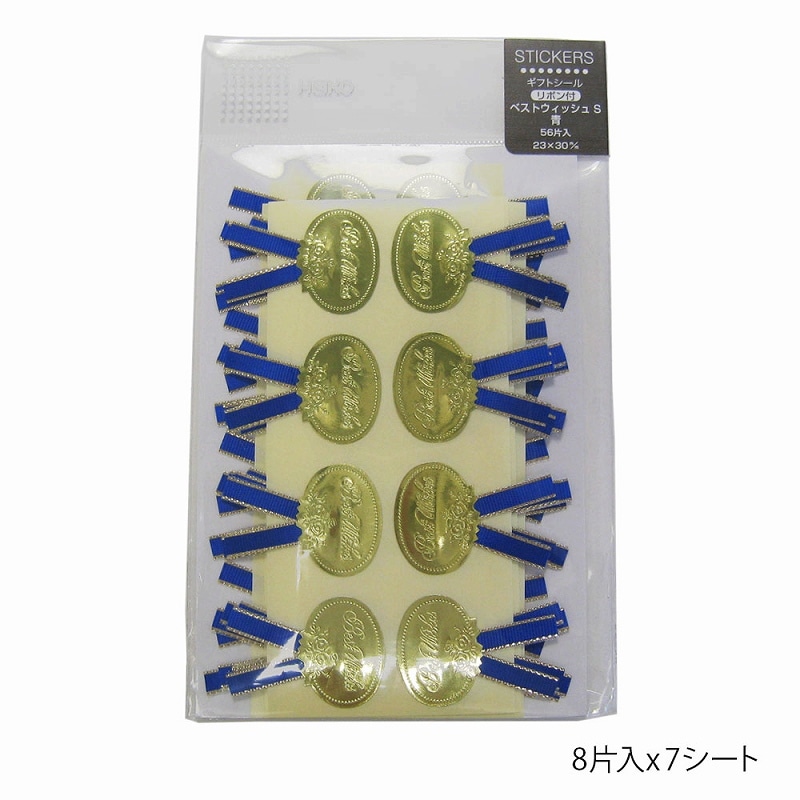 HEIKO ギフトシール(リボン付シール) S ベストウイッシュ 青 56片/束