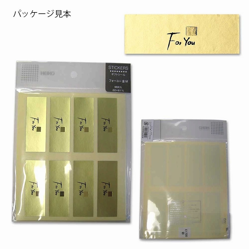 HEIKO ギフトシール フォーユー金 M 96片/束