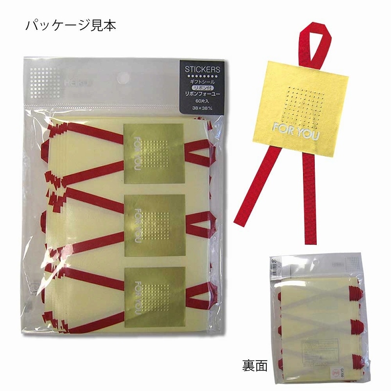 HEIKO ギフトシール(リボン付シール) フォーユー 60片/束