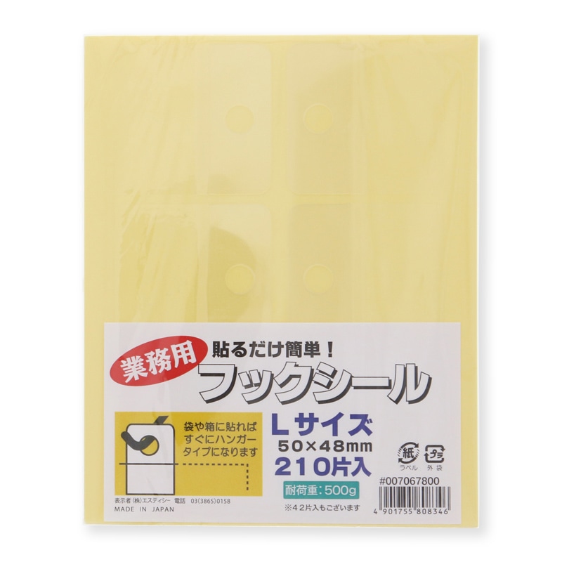 HEIKO フックシール L 業務用 210片/束