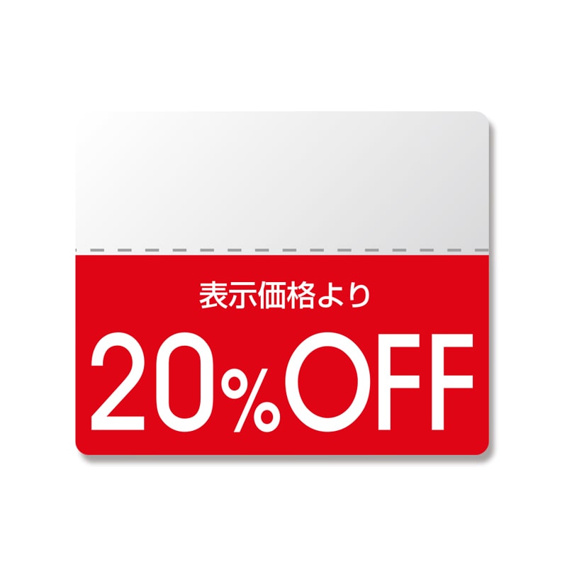 HEIKO タックラベル(半糊ラベル) N スタンダード 「20%OFF」 200片/束