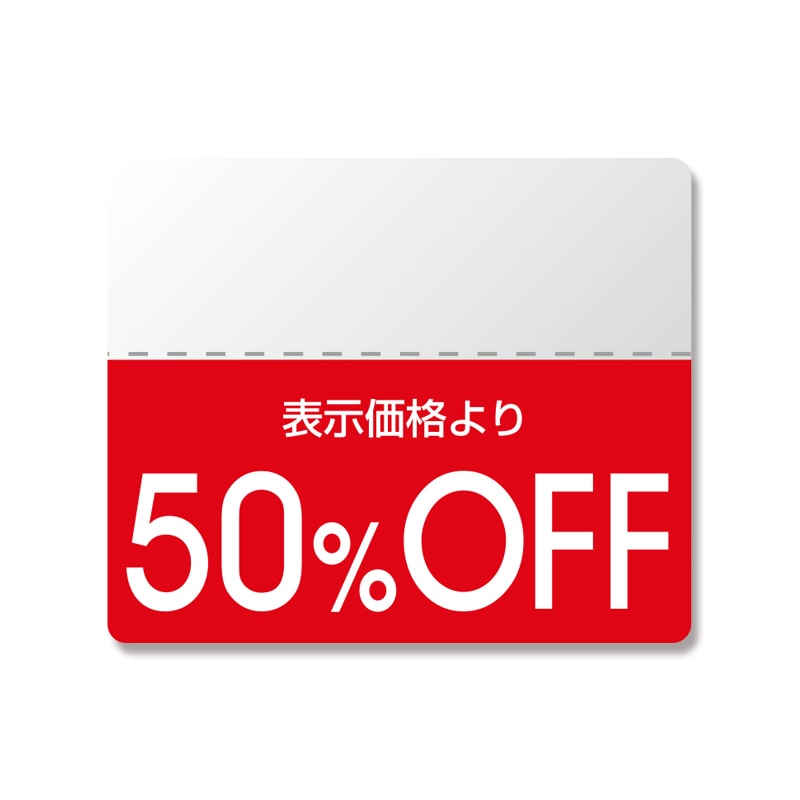 HEIKO タックラベル(半糊ラベル) N スタンダード 「50%OFF」 200片/束
