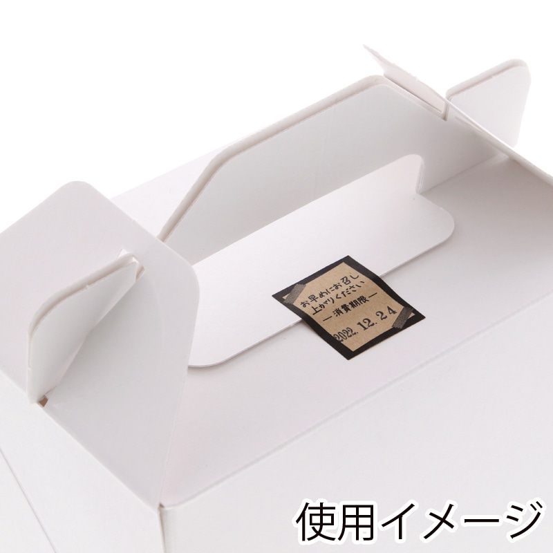 HEIKO タックラベル(シール) No.804 お早めに 未晒 30×25mm 120片/束