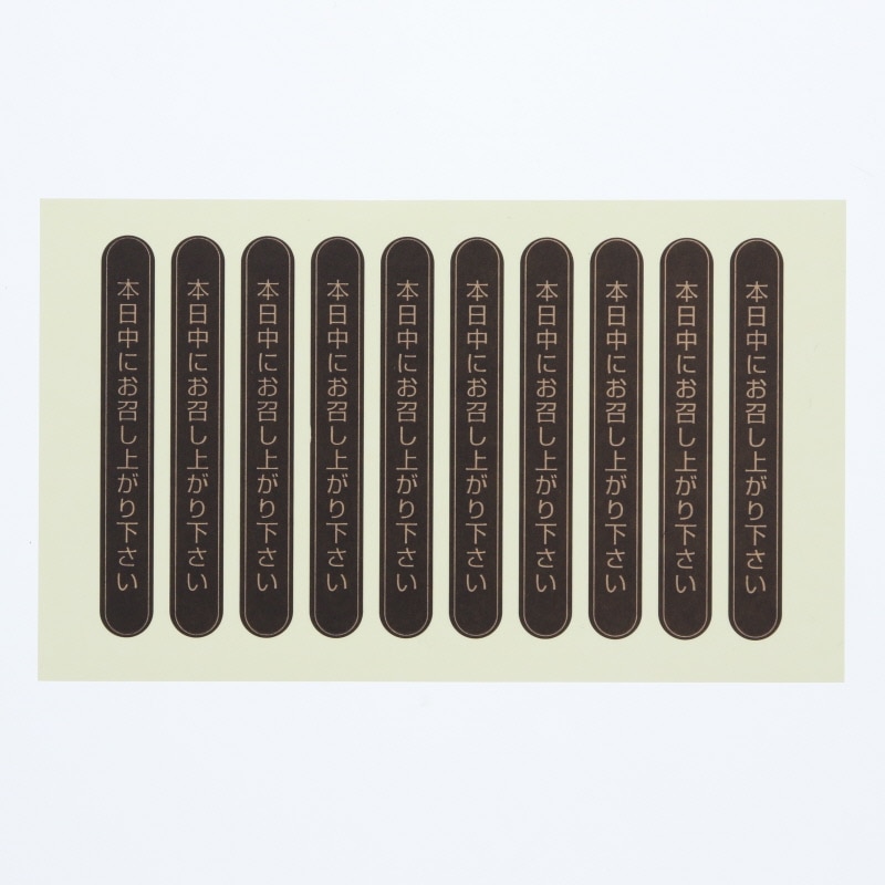 HEIKO タックラベル(シール) No.808 本日中 未晒 75x10mm 80片/束