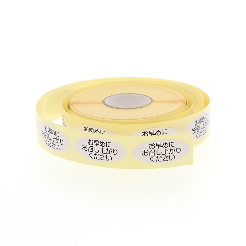 HEIKO ロールシール お早めにお召し上がりください 500枚/巻