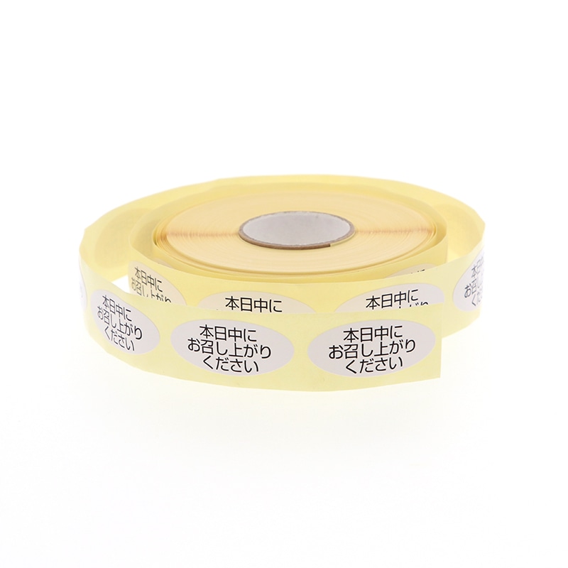 HEIKO ロールシール 本日中にお召し上がりください 500枚/巻