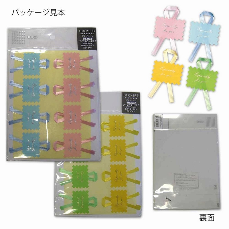 HEIKO ギフトシール(リボン付シール) ツインカラー P&B 16片/束