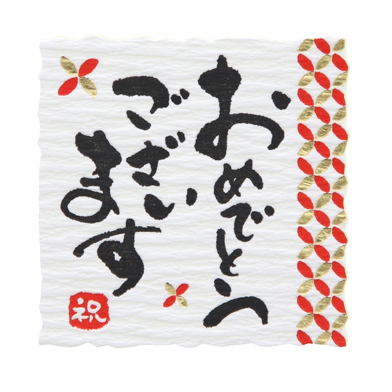 HEIKO ギフトシール なごみことば おめでとう 24片/束