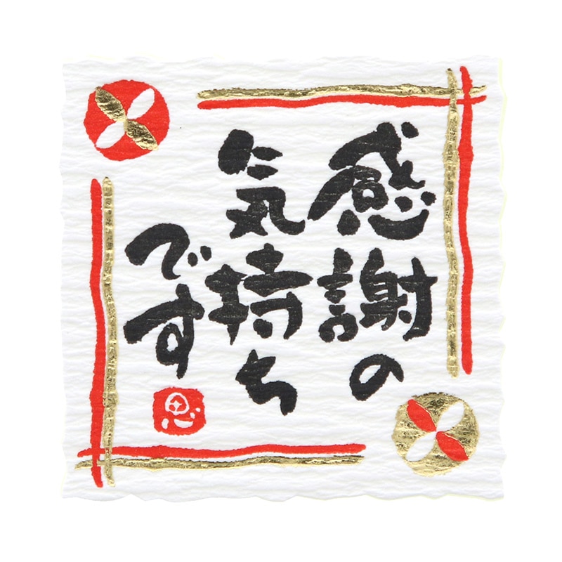 HEIKO ギフトシール なごみことば 感謝の気持ち 24片/束