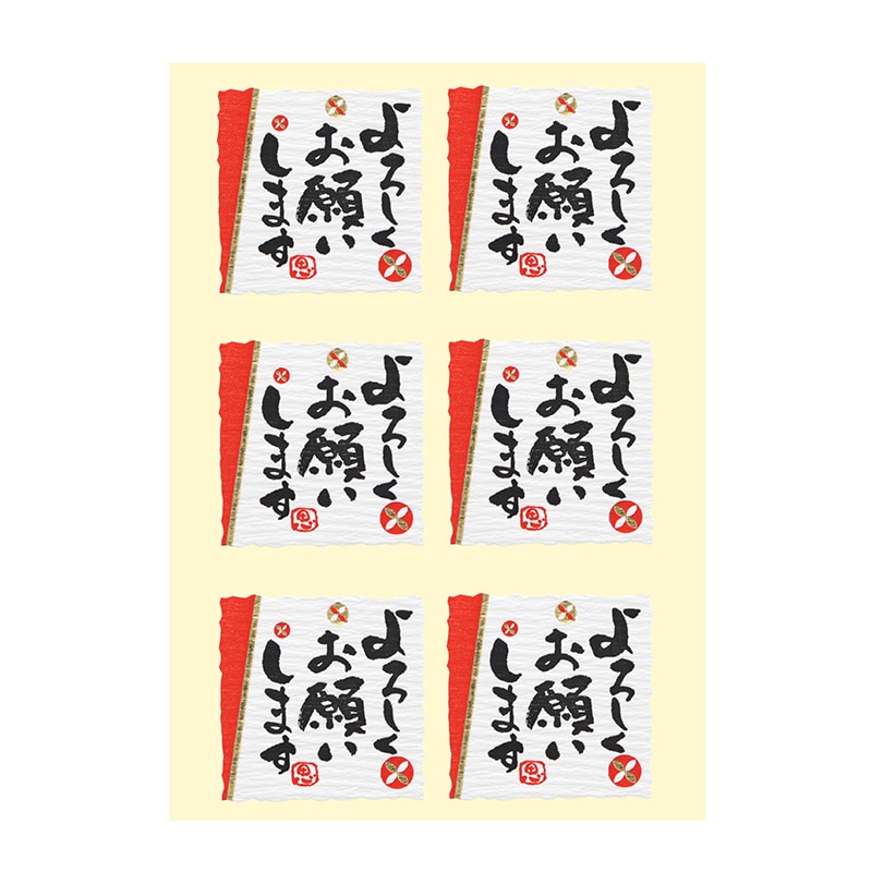 HEIKO ギフトシール なごみことば よろしく 24片/束