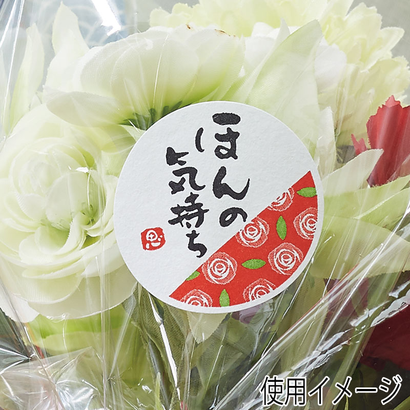 HEIKO ギフトシール ほんの気持ちR 1束 24枚/束