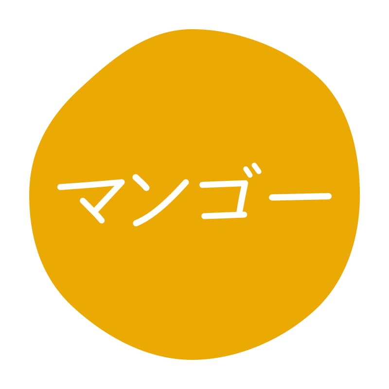マンゴー