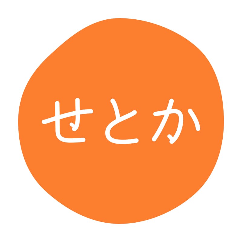 せとか