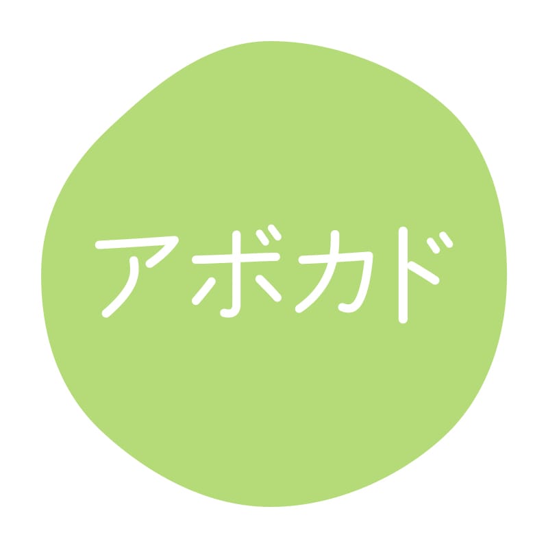 HEIKO グルメシール アボカド 70片/束