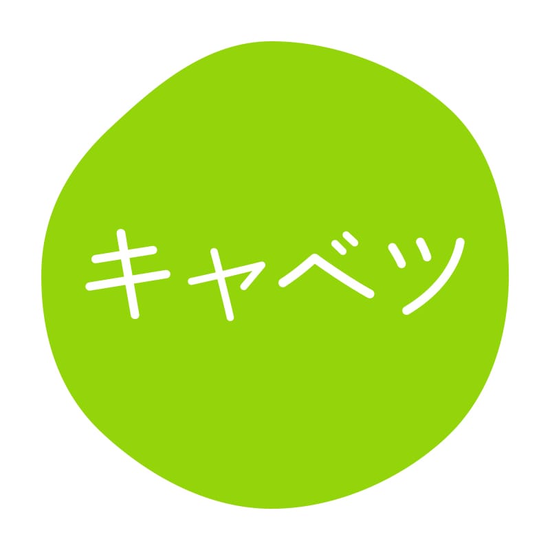 HEIKO グルメシール キャベツ 70片/束