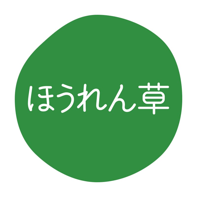 HEIKO グルメシール ほうれん草 70片/束