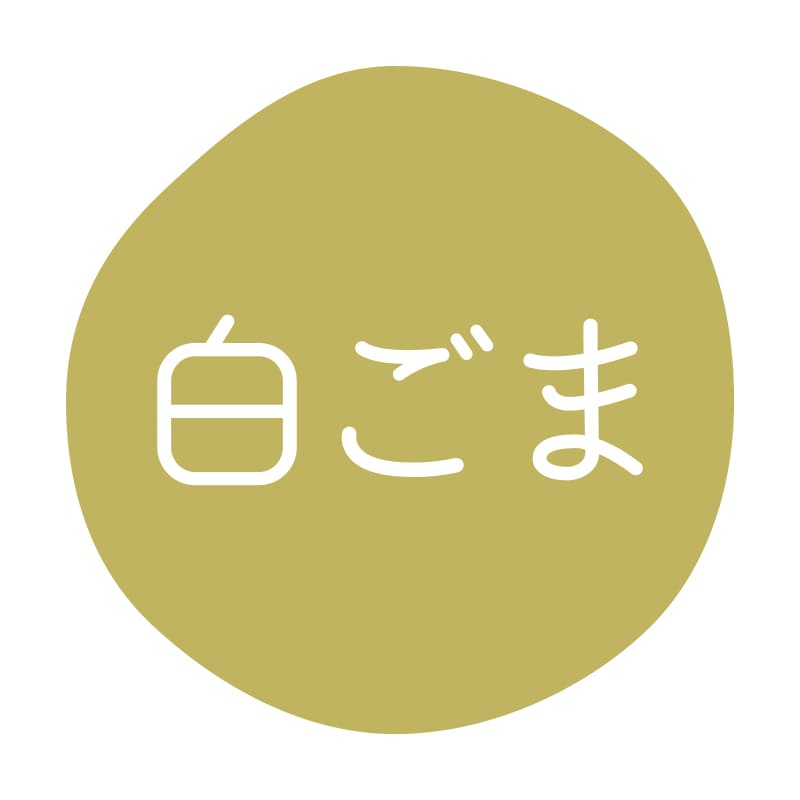 HEIKO グルメシール 白ごま 70片/束