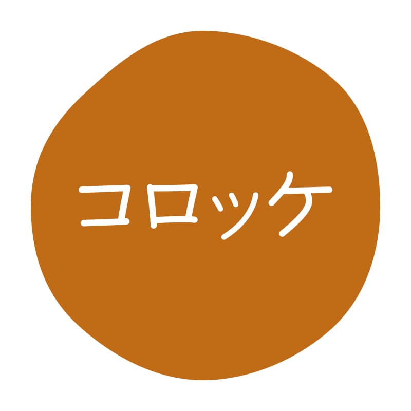 HEIKO グルメシール コロッケ 70片/束