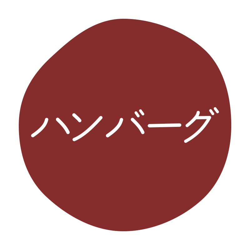 HEIKO グルメシール ハンバーグ 70片/束