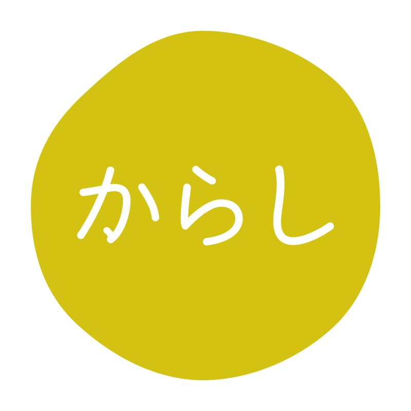 HEIKO グルメシール からし 70片/束