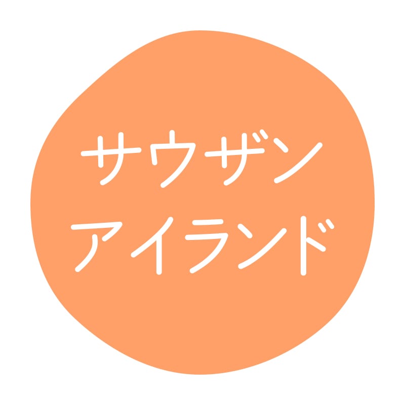 サウザンアイランド