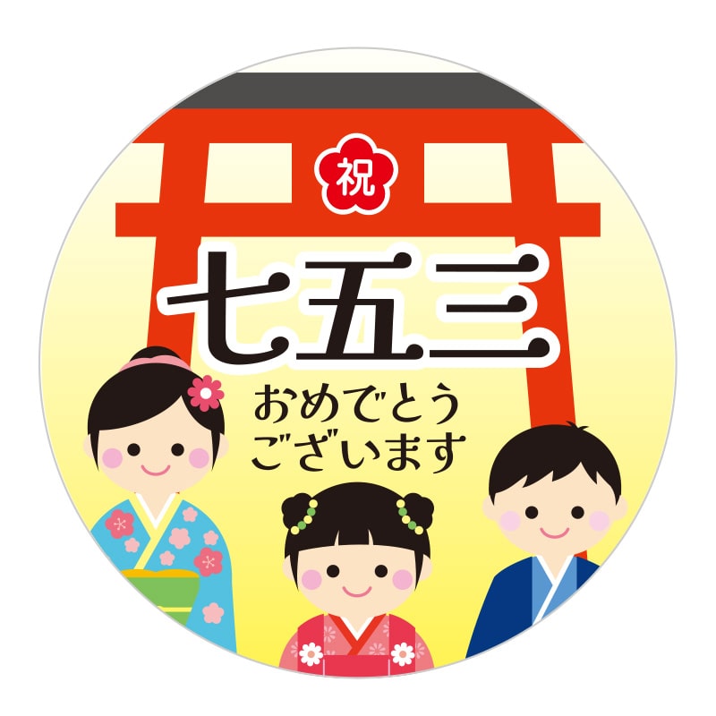 HEIKO 季節行事シール 七五三 36片/束
