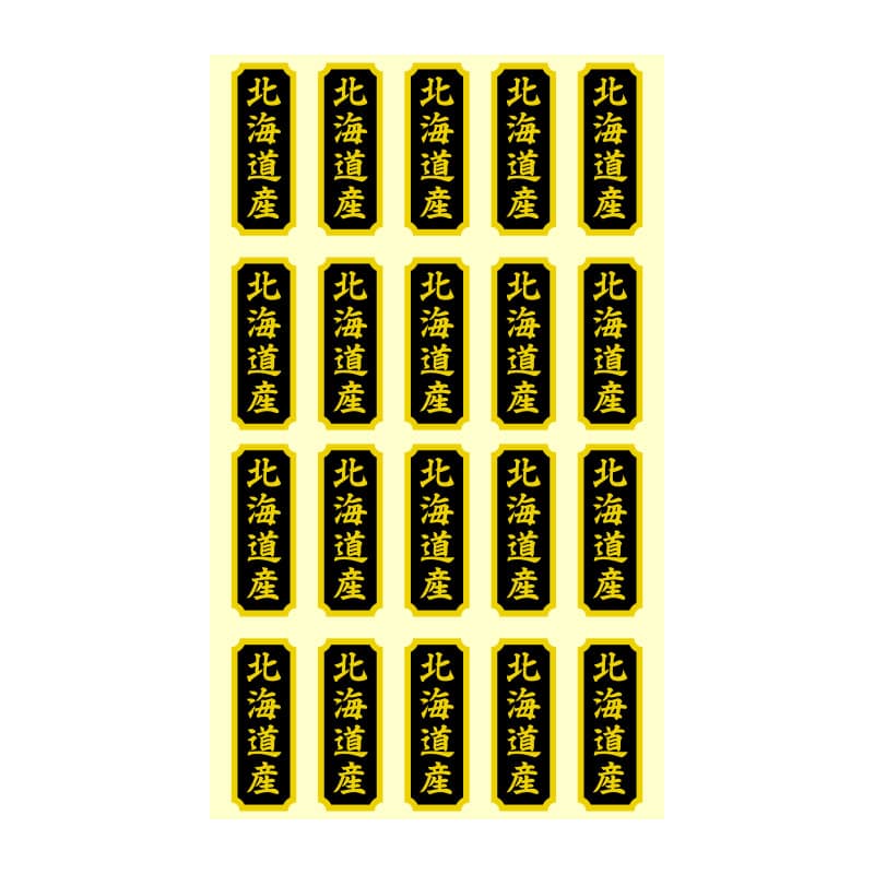 HEIKO タックラベル 産地シール 40×15 北海道産 200片/束