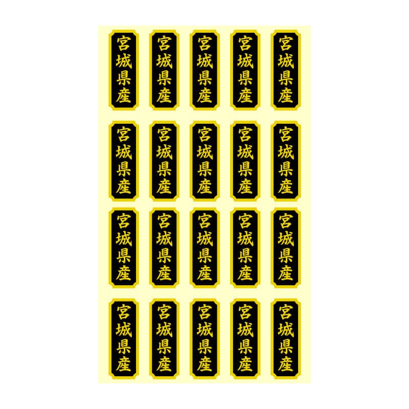 HEIKO タックラベル 産地シール 40×15 宮城県産 200片/束