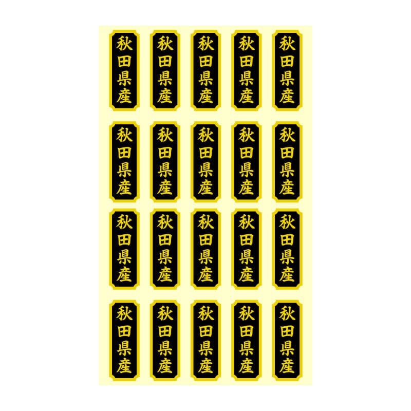 HEIKO タックラベル 産地シール 40×15 秋田県産 200片/束