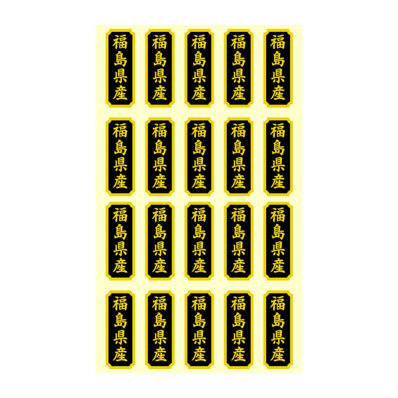 HEIKO タックラベル 産地シール 40×15 福島県産 200片/束