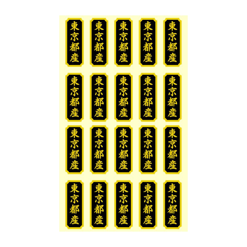 HEIKO タックラベル 産地シール 40×15 東京都産 200片/束
