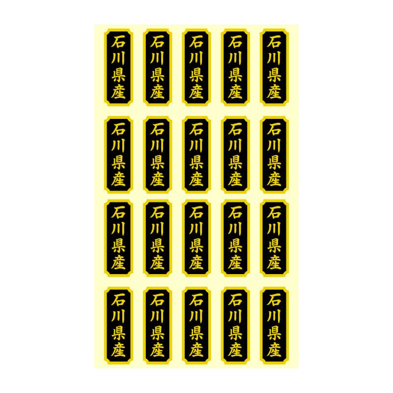 HEIKO タックラベル 産地シール 40×15 石川県産 200片/束