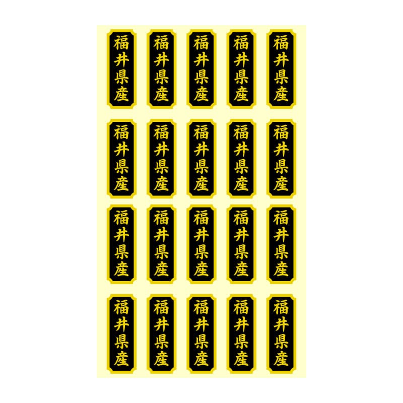 HEIKO タックラベル 産地シール 40×15 福井県産 200片/束