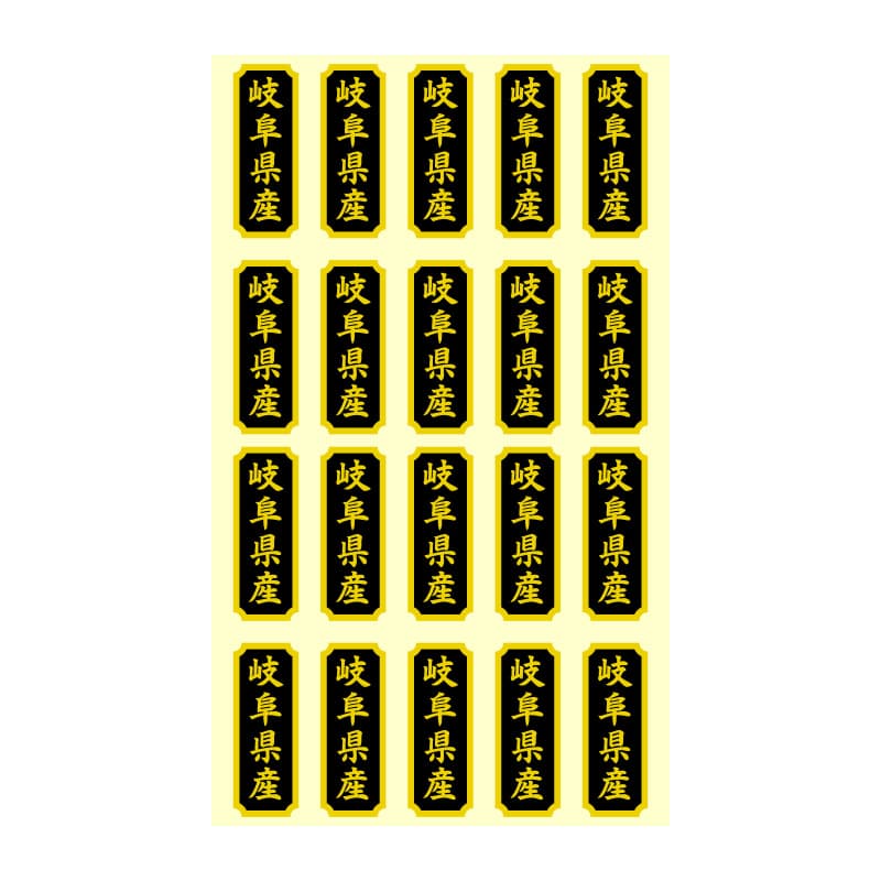 HEIKO タックラベル 産地シール 40×15 岐阜県産 200片/束