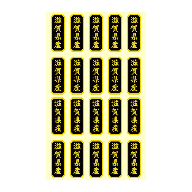 HEIKO タックラベル 産地シール 40×15 滋賀県産 200片/束