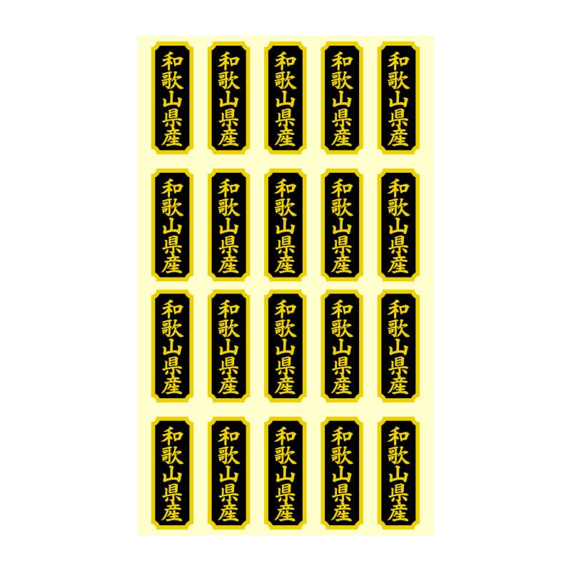 HEIKO タックラベル 産地シール 40×15 和歌山県産 200片/束